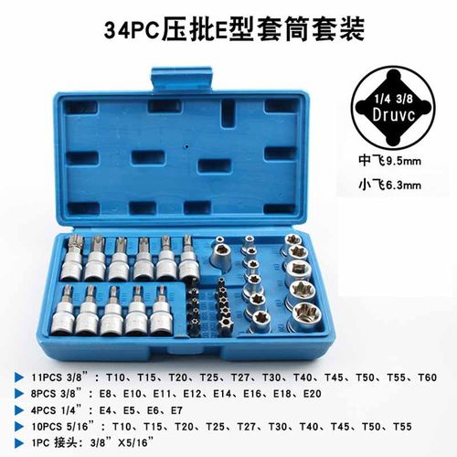 34件e型套筒内花梅花套筒头中飞花型内六花键8e10e12旋具套筒套装