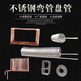 304不锈钢盘管加工316U型管M型弯管紫铜管折弯蒸汽螺旋管冷却管