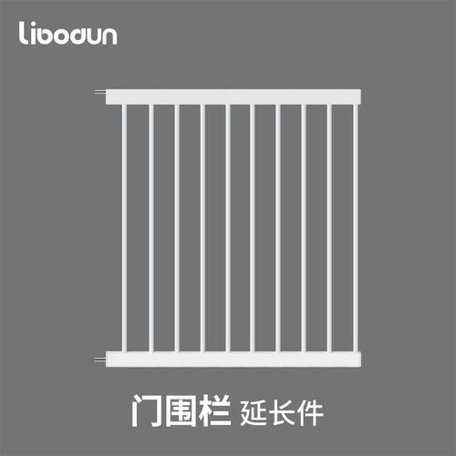 利伯顿门围栏配件延长件婴儿童安全门护栏防护栏加长件隔离栏门栏