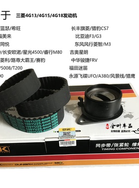 众泰5008 2008发电机皮带Z200 Z300大迈T600Z700空调正时皮带套装