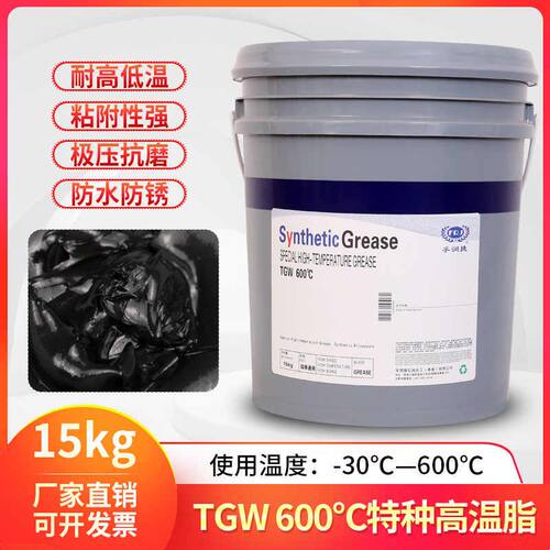 孚润捷 耐高温黄油润滑脂600度高速轴承机械设备工业润滑油