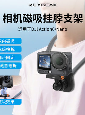 REYGEAK运动相机第一人称视角大疆Action6/5pro/4挂脖支架适配影石360acepro2/360X5X4 Air 胸前运动相机配件