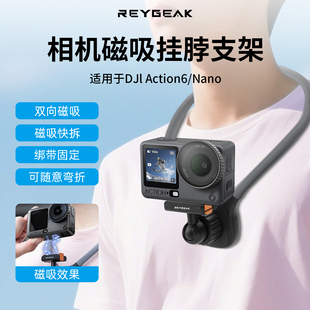 Air REYGEAK运动相机第一人称视角大疆Action6 360X5X4 4挂脖支架适配影石360acepro2 胸前运动相机配件 5pro