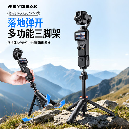 【触地弹开】锐际适用DJI大疆pocket4p/4/3三脚架自动弹开支架大疆运动相机一键弹开自拍杆影石luna延长杆