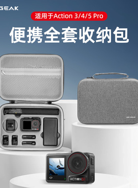 REYGEAK适用DJI大疆action5pro收纳包便携灵眸osmo Action4/3运动相机背包全能畅拍套装硬壳保护配件盒防摔