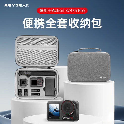 DJI大疆Action运动相机收纳包