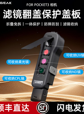 REYGEAK适用于DJI大疆Osmo pocket 3保护盖保护套防摔罩防磕碰防压壳配件