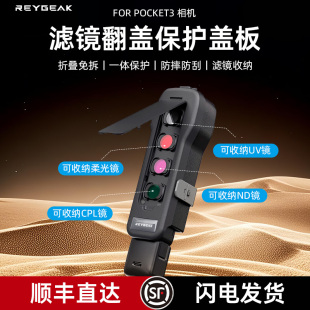 REYGEAK适用于DJI大疆Osmo pocket 3保护盖保护套防摔罩防磕碰防压壳配件