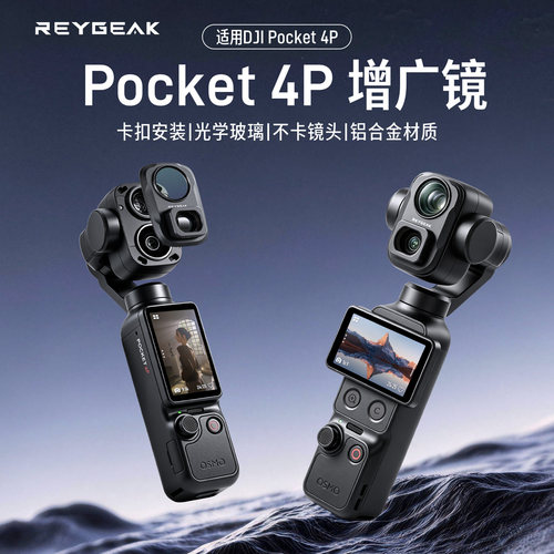 REYGEAK锐际适用于DJI大疆Pocket4Pro增广镜滤镜套装pocket4PUV滤镜CPL偏振镜1/4黑柔ND减光镜广角微距镜配件