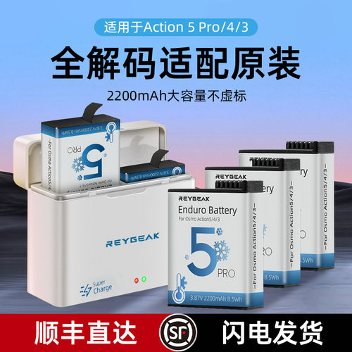 大疆action5pro4/3白色冷极电池