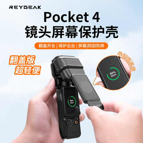 【顺丰速发】适用大疆Pocket4翻盖保护壳镜头盖云台保护罩云台相机镜头防刮保护套便携出行防摔收纳壳配件