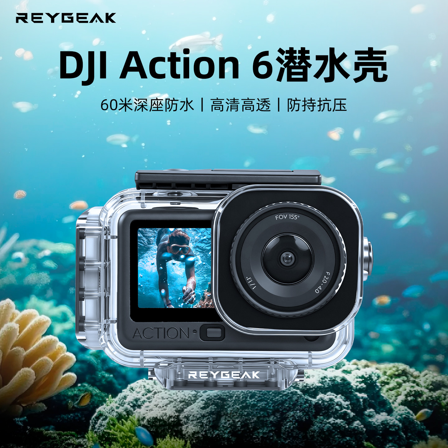 REYGEAK锐际适合大疆Action6磁吸防水壳60米深度潜水运动相机深度潜水壳横竖磁吸保护壳大疆action6配件,3C数码配件,摄像机配件,淘宝优惠券,粉丝福利购,淘宝优惠卷