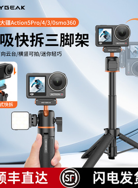 REYGEAK锐际适配大疆action3/4/5pro/6/pocket3运动相机三脚架action6手持自拍杆支架VLOG拍摄磁吸快拆配件