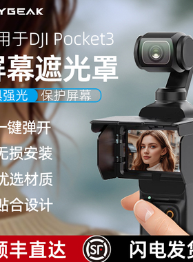 REYGEAK锐际适用DJI大疆Pocket3镜头保护罩遮光罩action6口袋云台相机保护套挡光遮阳罩遮光盖拓展配件镜头盖