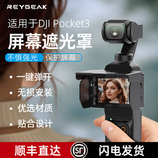 REYGEAK锐际适用DJI大疆Pocket3镜头保护罩遮光罩action6口袋云台相机保护套挡光遮阳罩遮光盖拓展配件镜头盖