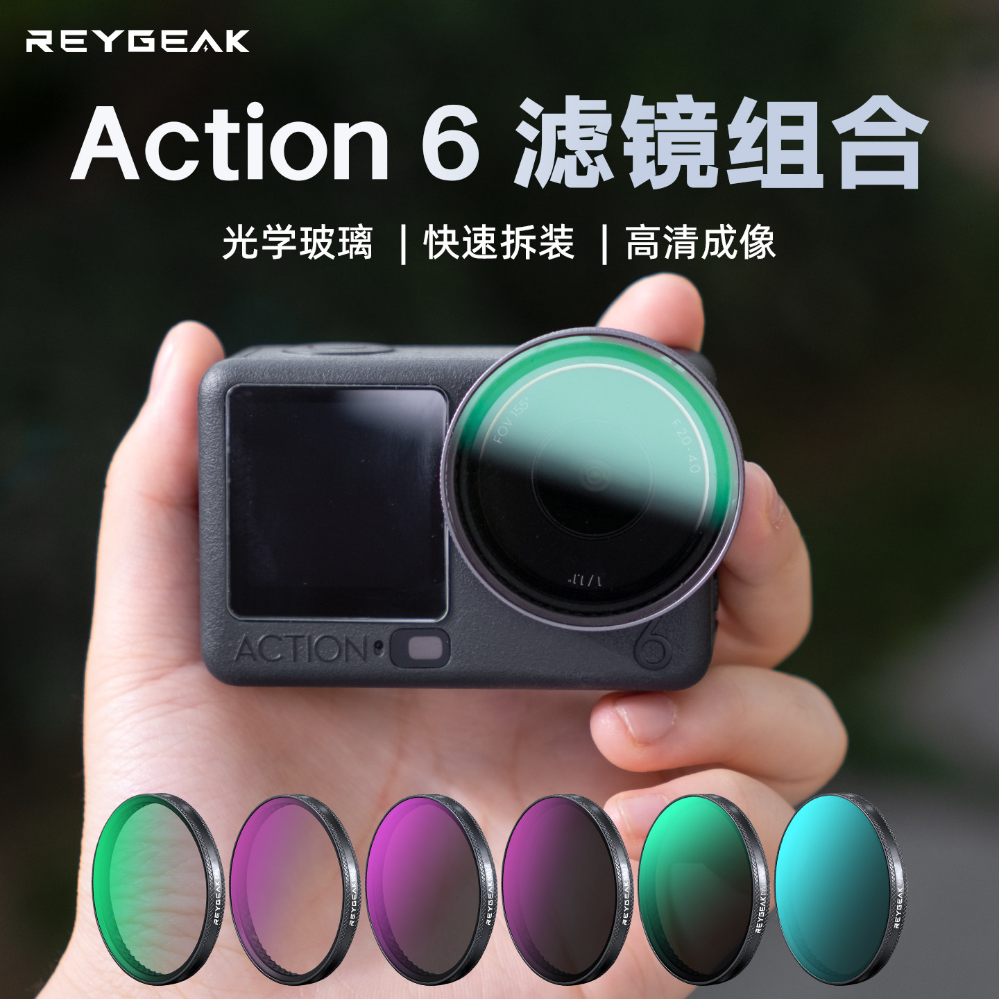 REYGEAK/锐际适用大疆Action6滤镜UV保护镜CPL偏