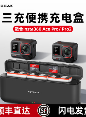 REYGEAK锐际适用AcePro2电池影石Insta360ace pro运动相机配件充电管家电池盒