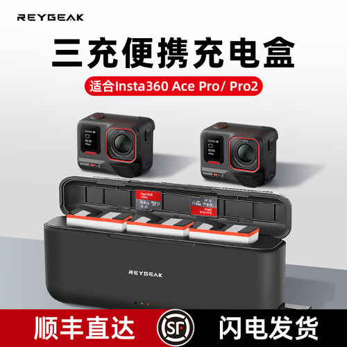 影石Insta360/AcePro充电管家