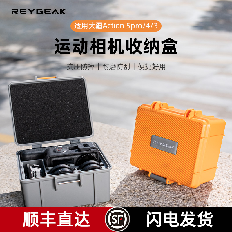 REYGEAK锐际适配DJI大疆Action5pro/4/3运动相机收纳包收纳盒防水保护壳配件滤镜