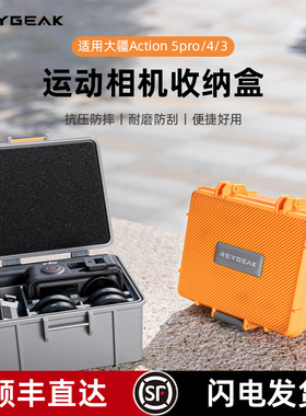 REYGEAK锐际适配DJI大疆Action5pro/4/3运动相机收纳包收纳盒防水保护壳配件滤镜