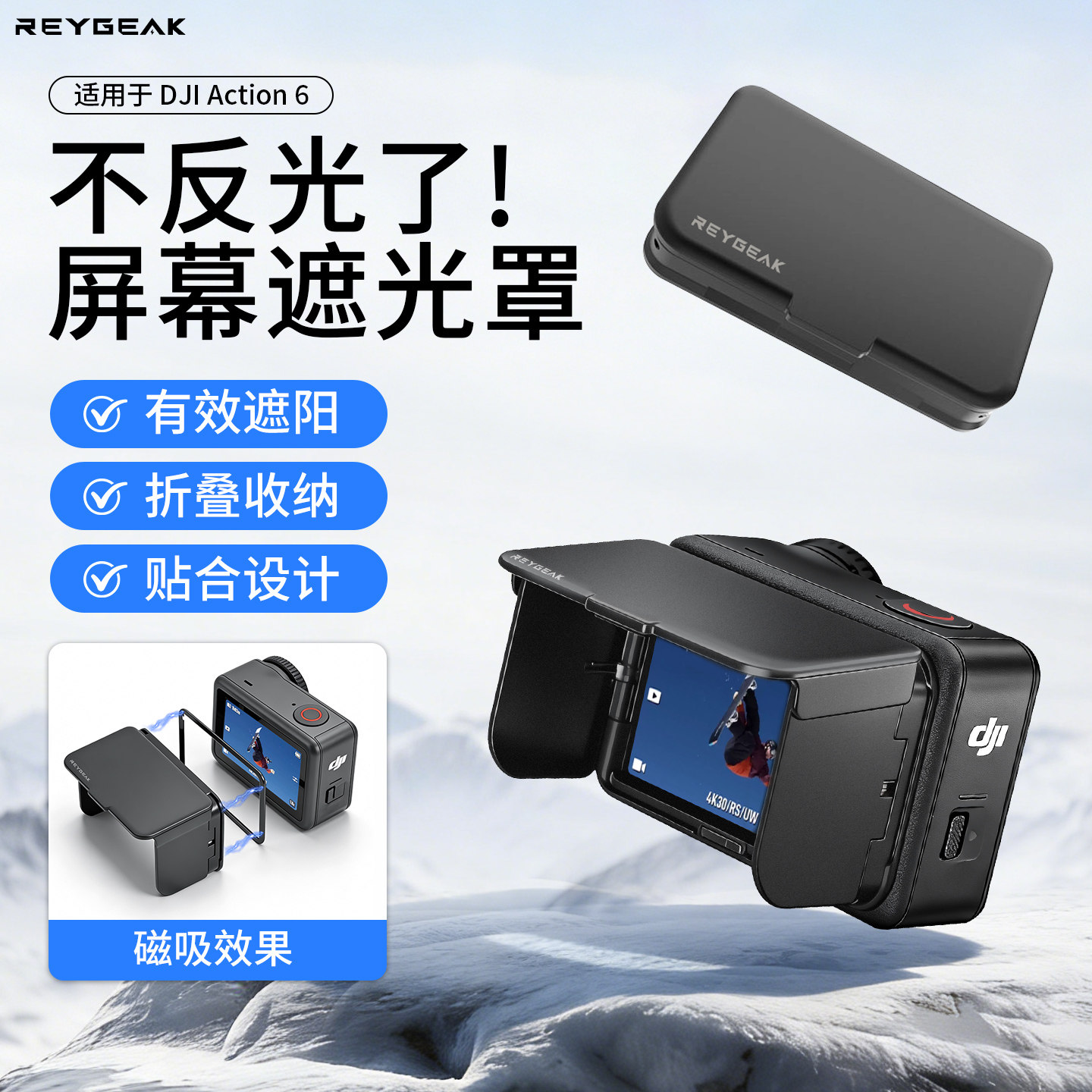 REYGEAK适用DJI大疆action6屏幕遮光罩pocket3/4口袋云台相机防眩光反光保护壳磁吸显示屏遮光盖显示器挡光罩