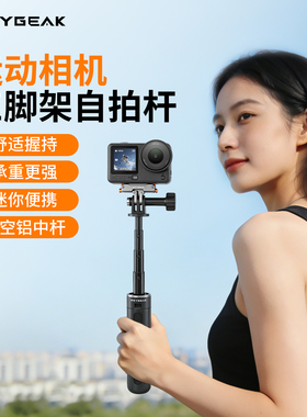 REYGEAK锐际适配大疆action6/5pro/4/3运动相机三脚架Insta360Ace Pro2 X5相机自拍杆pocket3拍摄延长支架