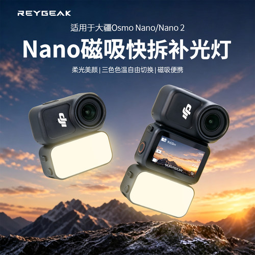 REYGEAK锐际适用于DJI大疆Osmo Nano补光灯action6/osmo360/2迷你便携led打光Vlog拍摄磁吸快拆运动相机配件