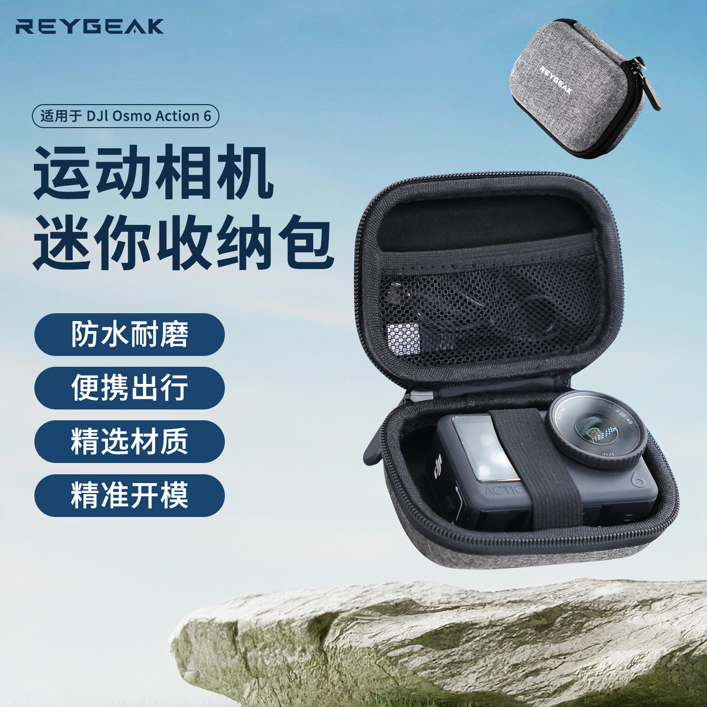 REYGEAK适用大疆Action 6/5Pro/4收纳包dji action6/5pro运动相机防摔防水保护袋便捷单机包图片