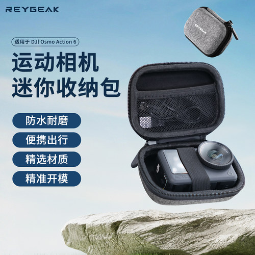 REYGEAK适用大疆Action 6/5Pro/4收纳包dji action6/5pro运动相机防摔防水保护袋便捷单机包