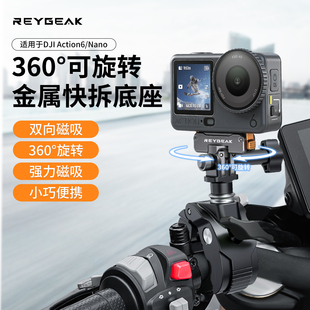 3可旋转金属磁吸快拆底座action6 nano磁吸快拆转接座相机骑行支架配件 5pro REYGEAK适用Dji大疆Action6