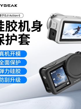 REYGEAK适配DJI大疆Action6硅胶套保护套运动相机保护套防摔壳防护配件不影响磁吸快拆硅胶大疆action6配件