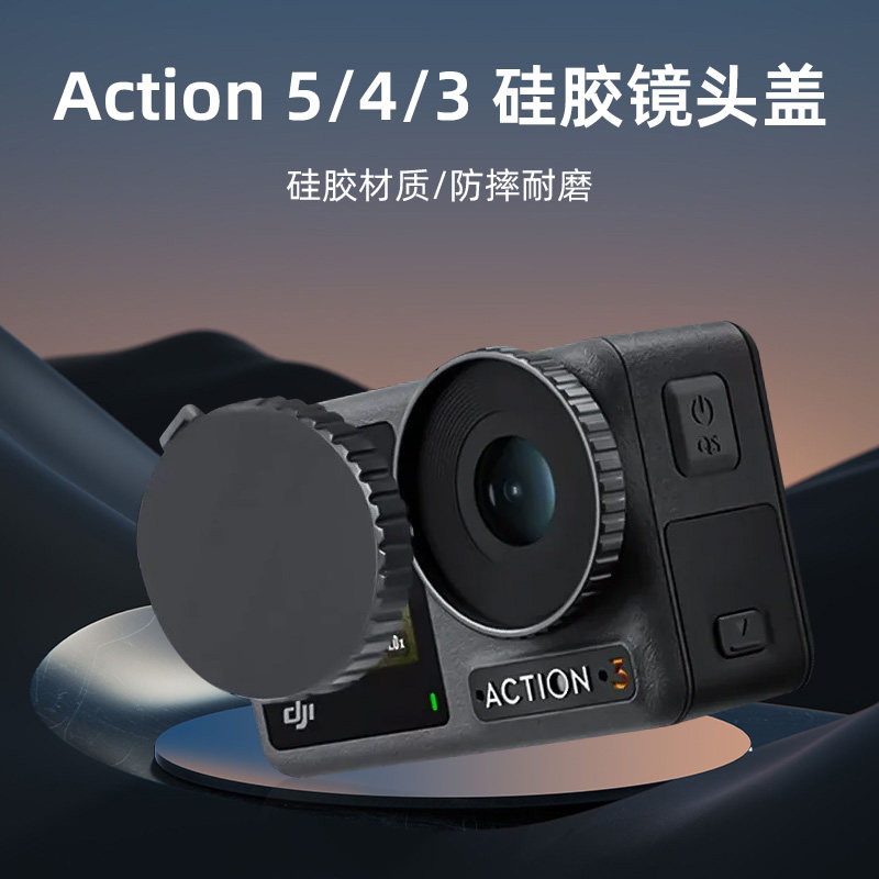 锐际适用DJI大疆action6/5pro镜头保护盖action4/3镜头盖软胶硅胶防刮盖大疆运动相机盖防尘防磕碰保护罩安全图片