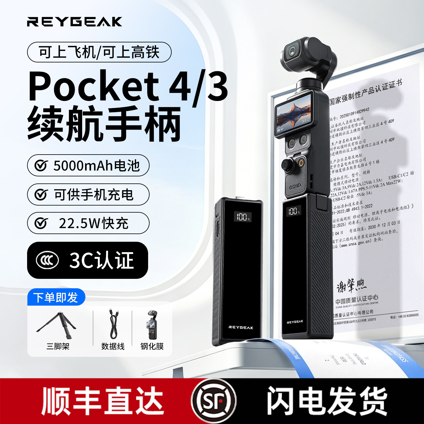 【国标3C认证】REYGEAK锐际适用DJI大疆Pocket4/