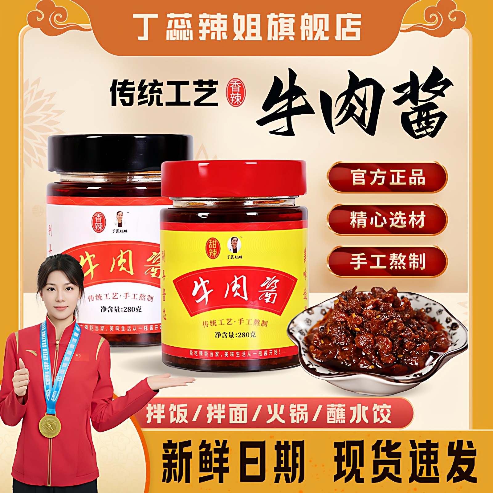 丁蕊辣姐邳州手工牛肉酱280g大瓶拌饭酱拌面酱辣椒酱下饭菜香辣酱