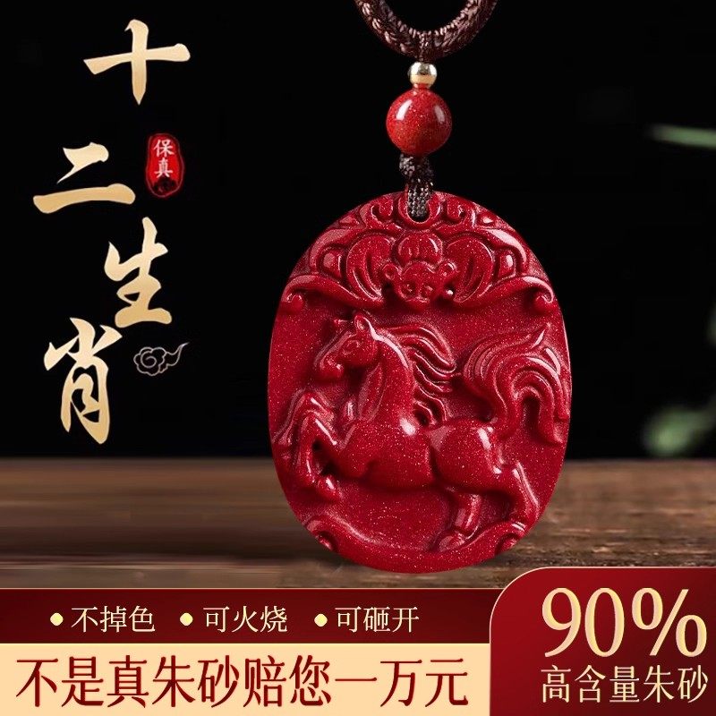 天然朱砂吊坠十二生肖本命年