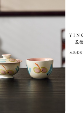 盈德堂 景德镇牧渔水果宝宝盖碗家用功夫茶具一人饮迷你茶碗茶杯