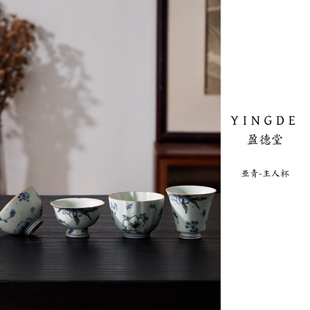盈德堂 中式复古青花手绘茶杯单杯主人杯陶瓷品茗杯家用功夫茶具