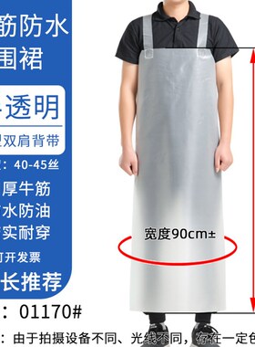 双肩背带pvc牛筋围裙-白色90x120cm40-45丝防水防油食堂水产专用