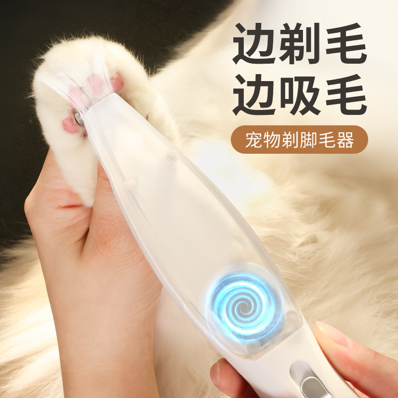 宠物剃脚毛器吸毛不飞毛猫咪专用剃脚毛神器电动修毛器狗狗电推子