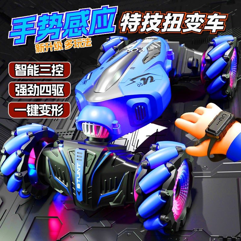 儿童手势感应变形遥控扭变汽车电动四驱灯光越野特技赛车男孩玩具,模玩/动漫/周边/娃圈三坑/桌游,盒蛋/扭蛋/联名摆件,淘宝优惠券,粉丝福利购,淘宝优惠卷