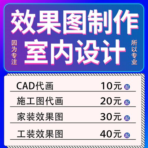 重庆CAaD制图3D效果图制作家装修施工图店面室内设计平面设计代画
