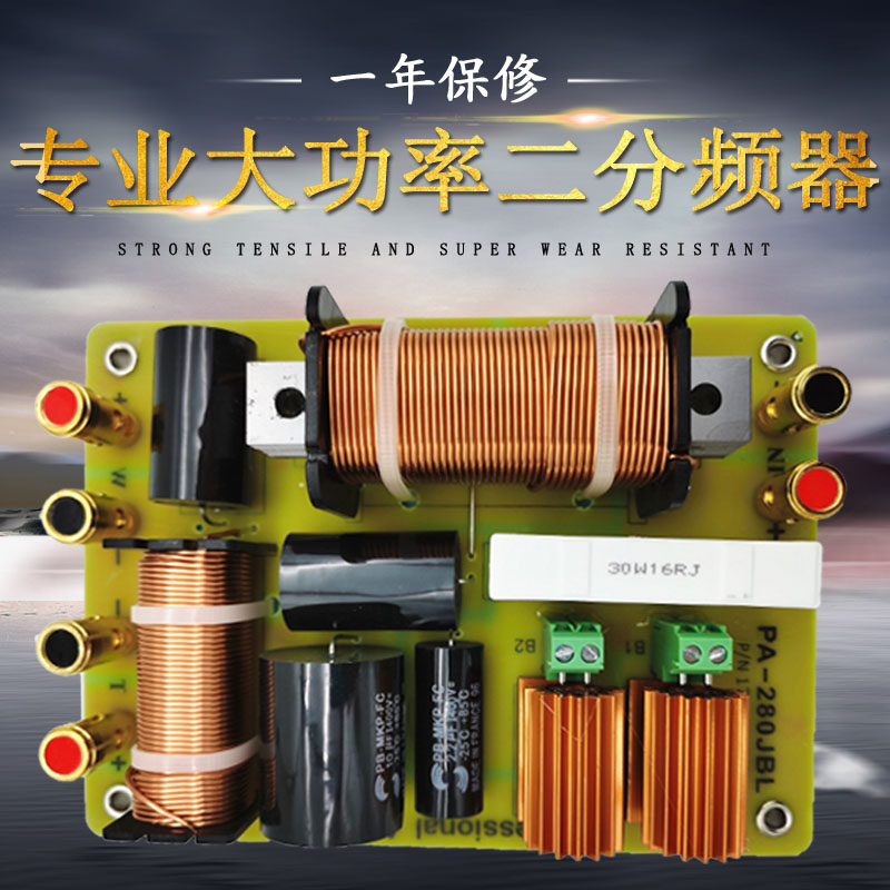 PA-280高低二分频器舞台大功率单15寸12寸演出音箱专用三分纯铜线,影音电器,分频器,淘宝优惠券,粉丝福利购,淘宝优惠卷