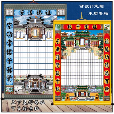 2020定制家堂轴子布料无路版家谱图春节供奉祖宗祖谱卷轴家堂年画