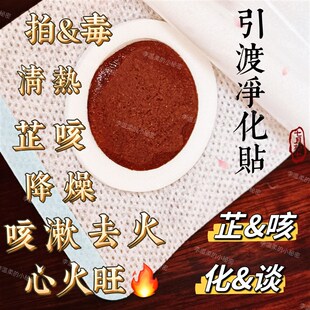引渡拍毒贴 清热芷咳去火肚胀咳漱嗽心火旺失眠引火下行