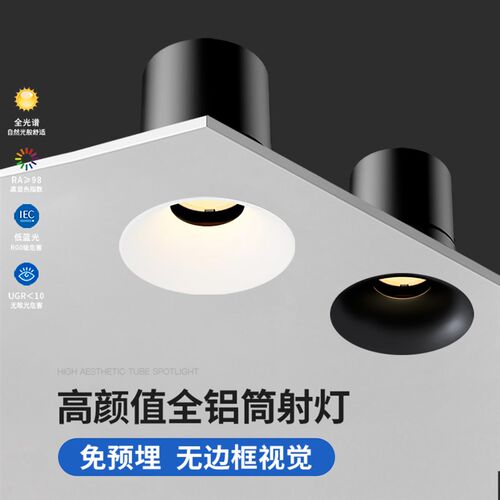 射灯客厅2024新款75mm嵌入式筒灯无边框可调角度智能防炫柔光极窄