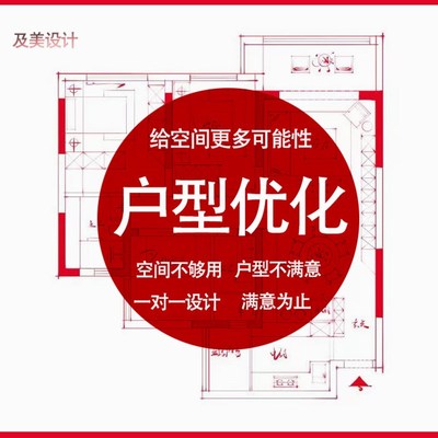室内设计户型优化改造农村自建房家装平面布局方案U室内装修纯设