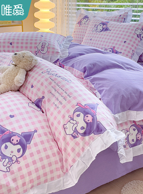 库洛米床品四件套全棉纯棉女孩紫色床单被罩三件套儿童公主风被套