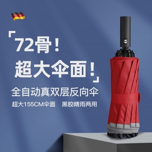 德国全自动雨伞反向双层加大加厚加固双人暴雨专用特大号72骨抗风