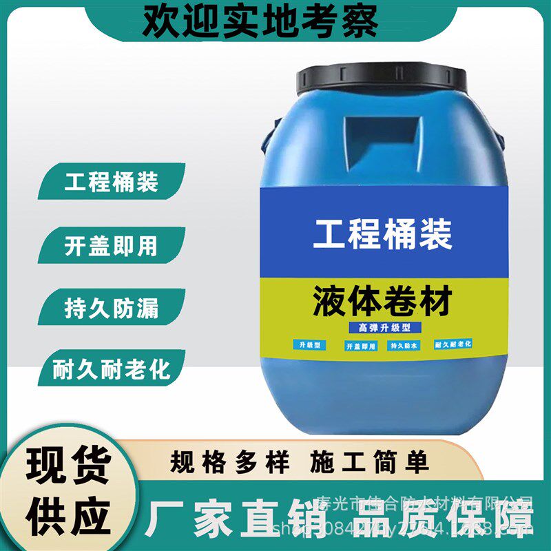 液体卷材 e高聚物改性沥青防水涂料外墙房顶裂缝漏水补漏材料