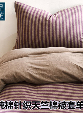 天竺棉被套纯棉针织裸睡彩棉棉条纹单人学生弹力彩棉全棉被罩单件